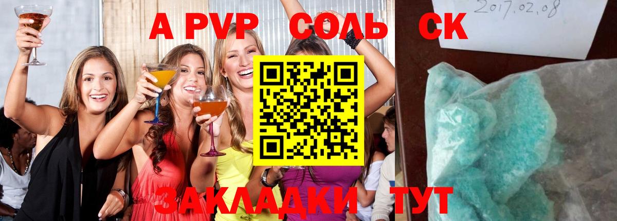 магазин продажи наркотиков  APVP Crystall  Alpha PVP мука  APVP мука  Вход с VPN  Рубцовск 