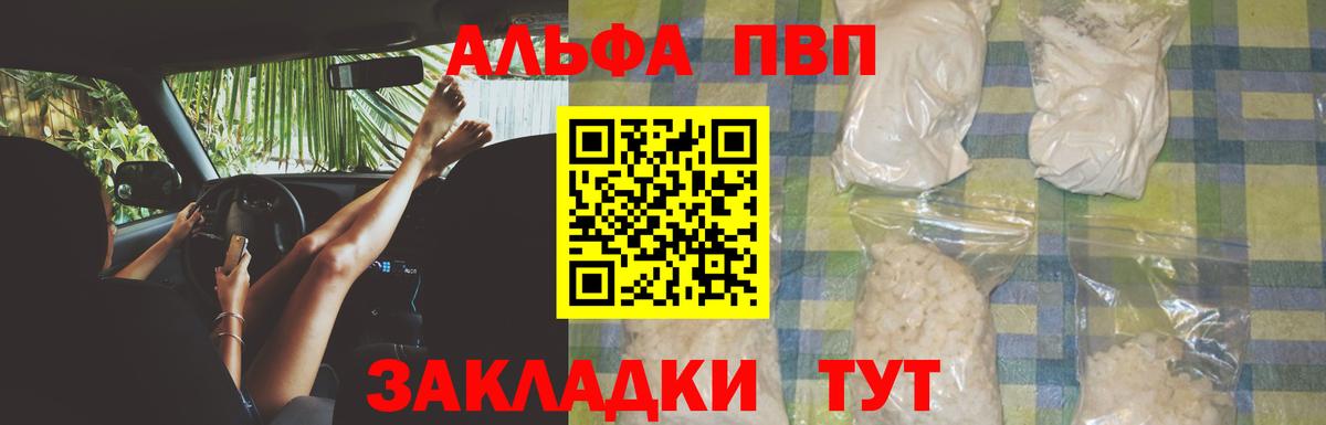 Alpha PVP мука Рубцовск
