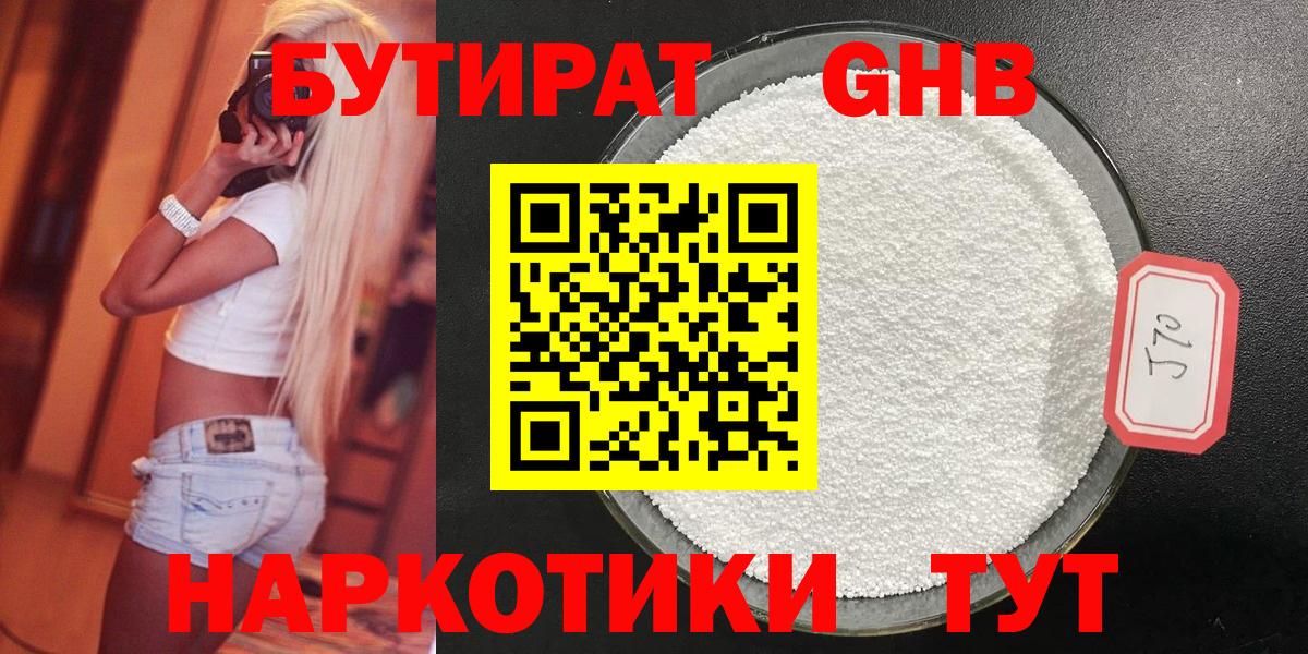 Рубцовск  Бутират оксибутират  Вход с VPN 