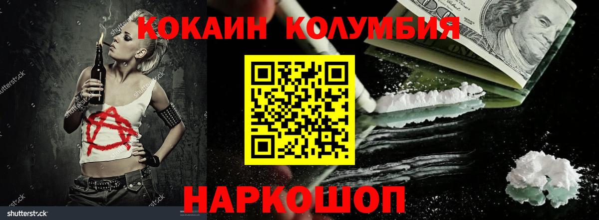 COCAIN Columbia Рубцовск