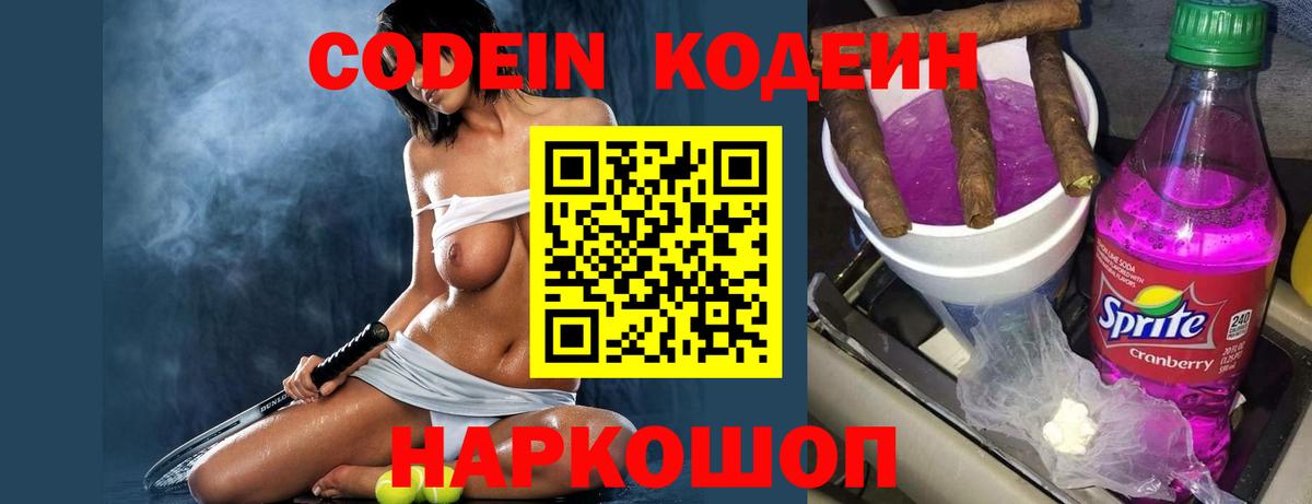 Рубцовск  Кодеиновый сироп Lean напиток Lean (лин)  Вход с VPN  Кодеиновый сироп Lean Purple Drank 