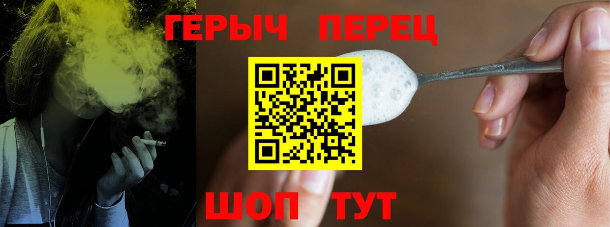 Рубцовск  ГЕРОИН герыч  Вход с VPN 