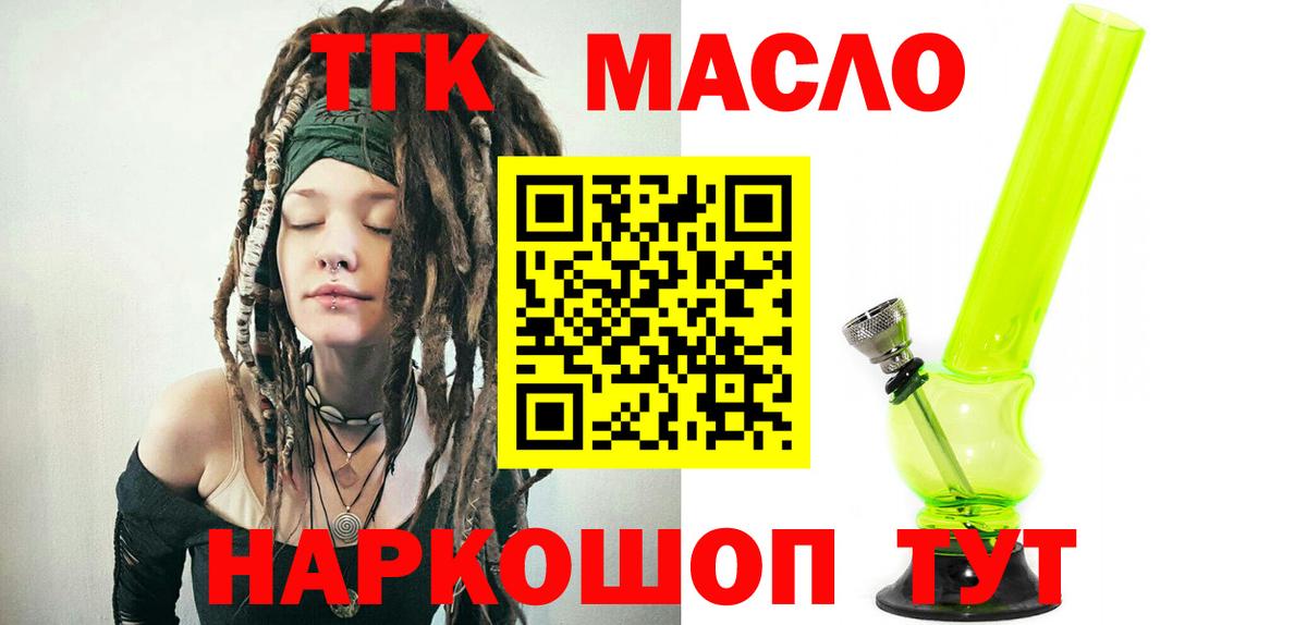 Дистиллят ТГК Wax  Вход с VPN  Рубцовск 
